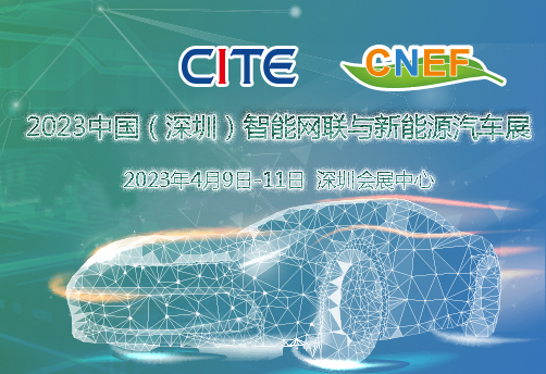 駐馬店市2024中國(guó)（深圳）汽車(chē)電子和智能駕駛技術(shù)展