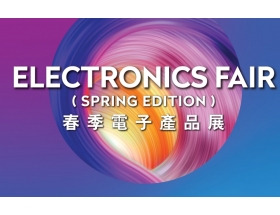 平涼市2025年香港春季電子產品展覽會（Hong Kong Electronics Fair）